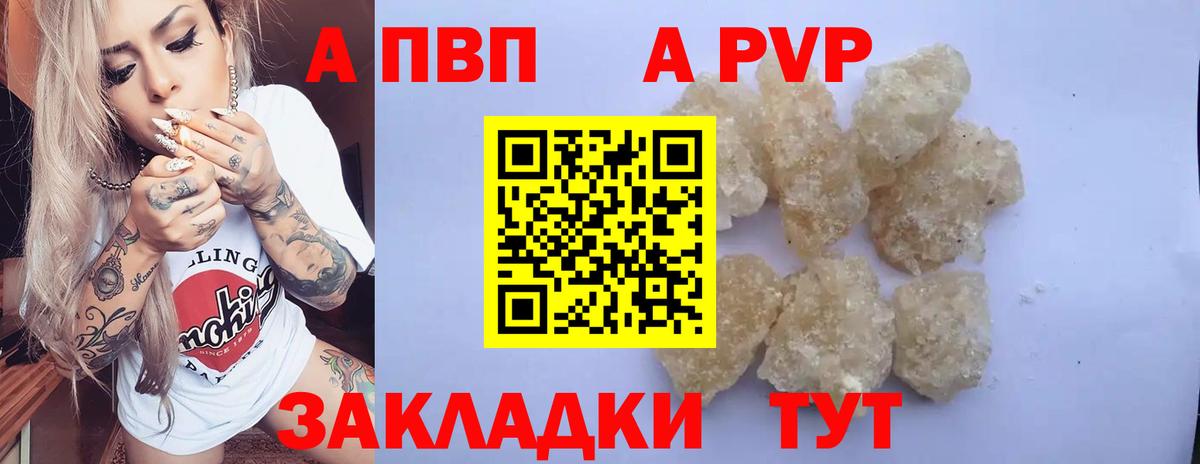Альфа ПВП Crystall  Альфа ПВП  Борисоглебск  Вход с VPN 