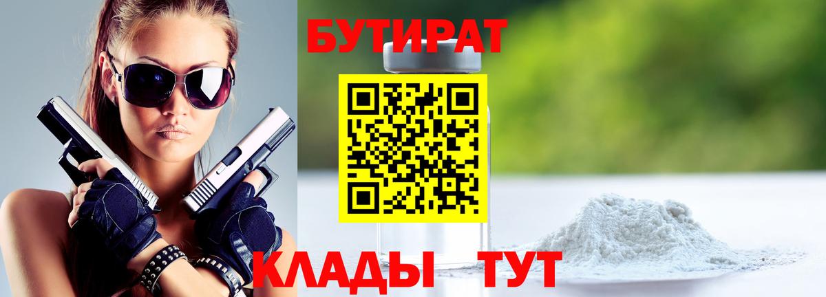 Бутират GHB Борисоглебск