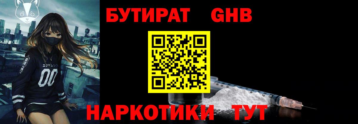 Бутират BDO 33%  Вход с VPN  Борисоглебск 