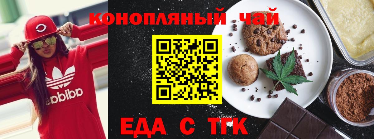 Печенье с ТГК конопля Борисоглебск