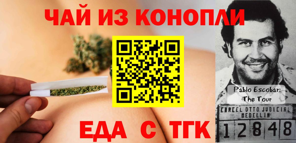 Борисоглебск  Еда ТГК конопля  Вход с VPN 