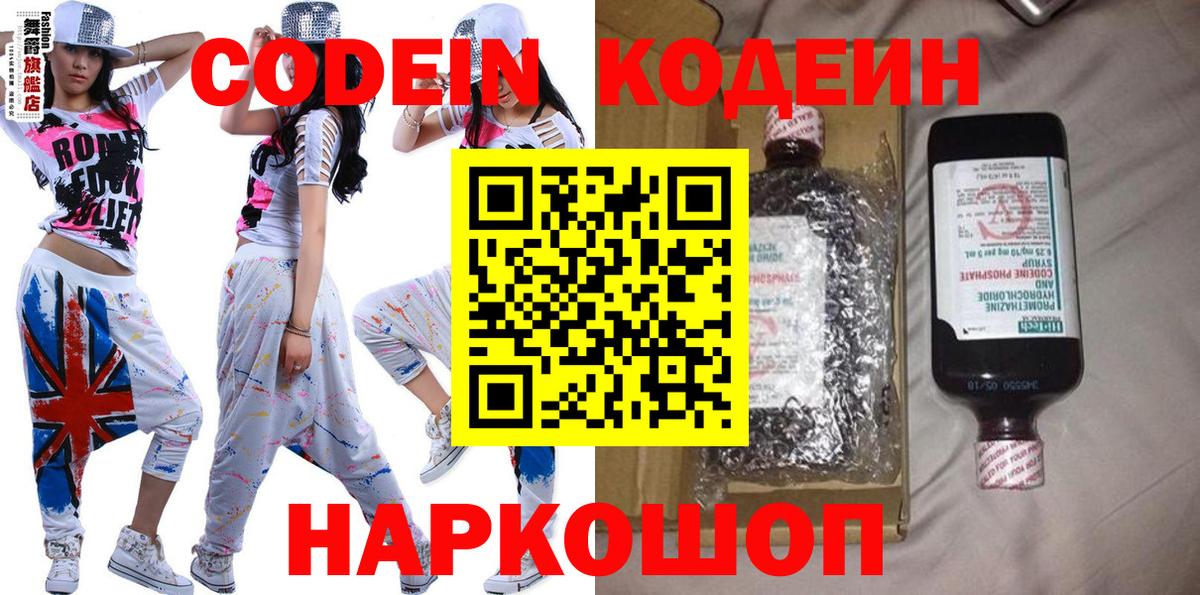 Кодеиновый сироп Lean Purple Drank  Кодеин Purple Drank  Борисоглебск  Вход с VPN 