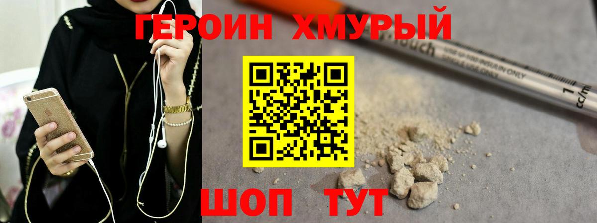 Героин хмурый Борисоглебск