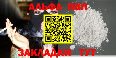 ALPHA-PVP Братск