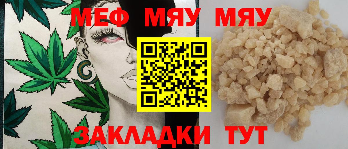МЯУ-МЯУ  ссылка на мегу вход  Борисоглебск  Меф кристаллы  даркнет сайт  Меф  МЕФ мука  Вход с VPN 