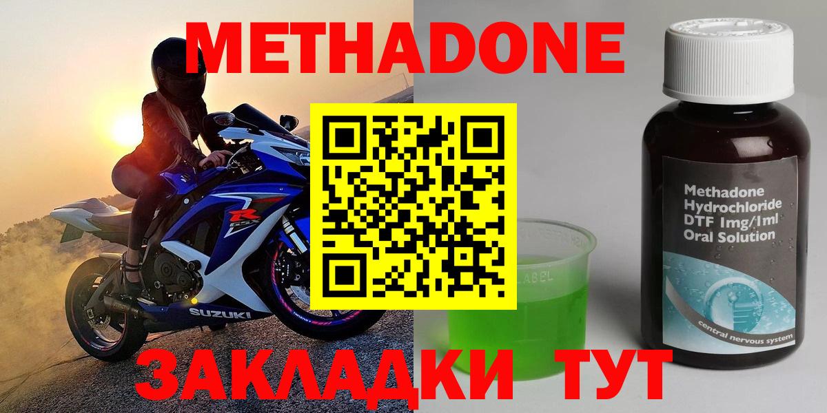 МЕТАДОН methadone  Вход с VPN  Борисоглебск  мориарти наркотические препараты  МЕТАДОН кристалл 