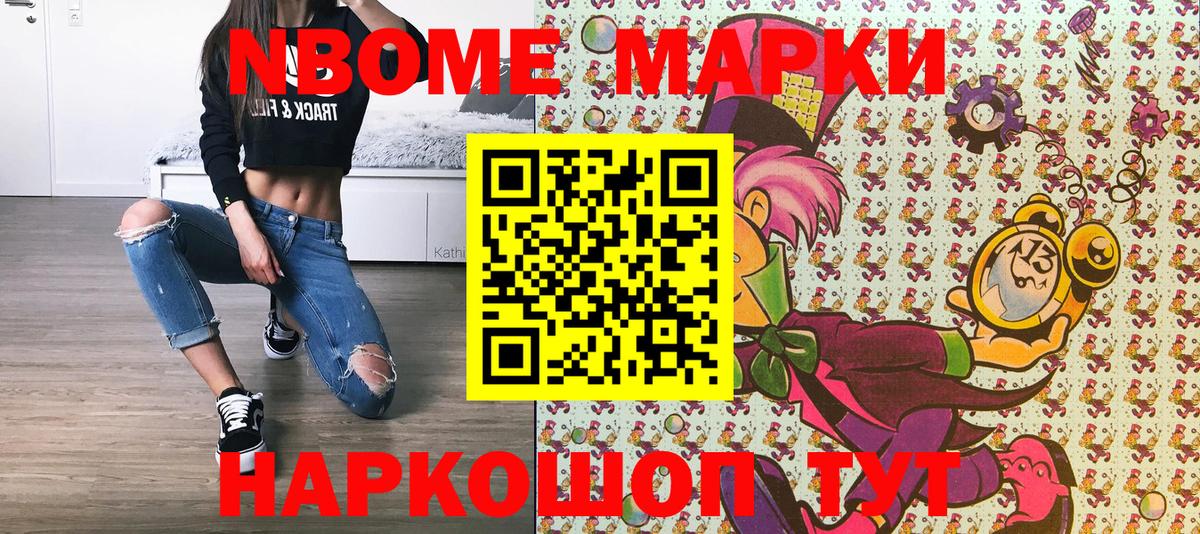 Марки N-bome 1,8мг  Вход с VPN  Наркотические марки  Борисоглебск 