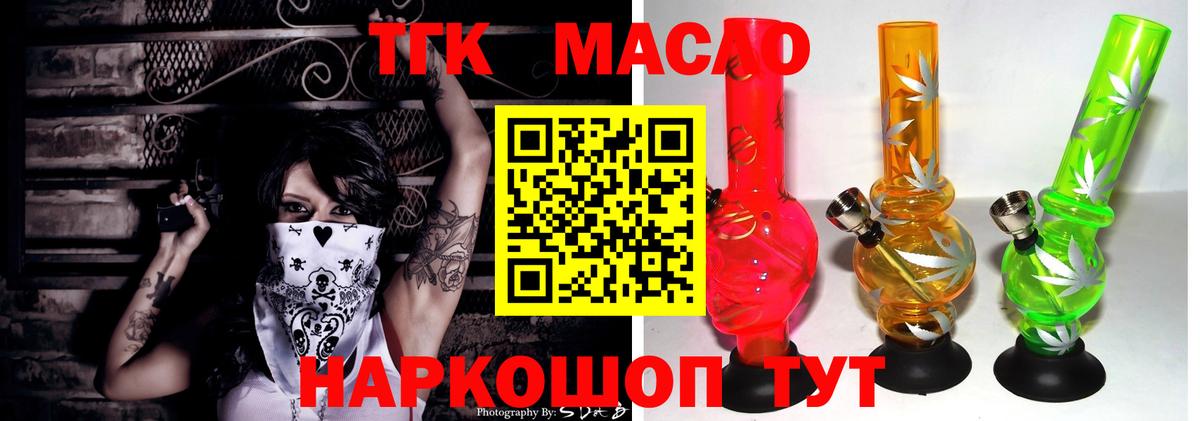 ТГК гашишное масло Борисоглебск